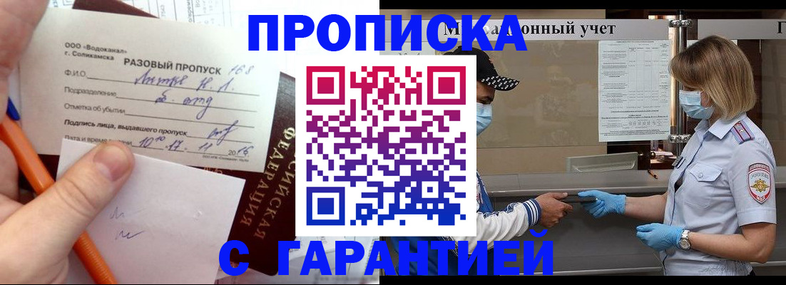 прописка штамп в Коломне