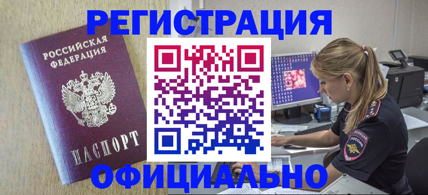 временная регистрация в квартире в Коломне