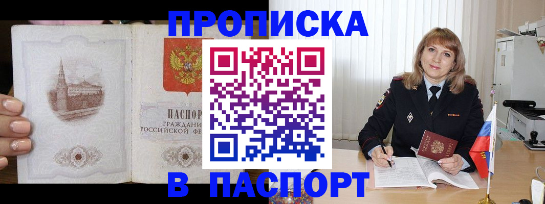 прописка штамп в Коломне