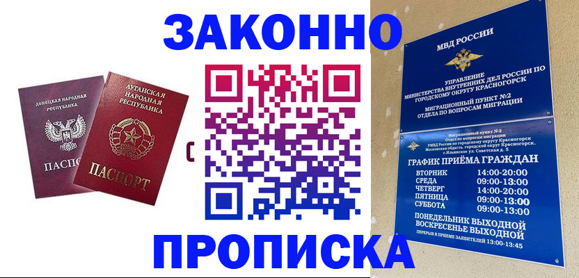 прописка в Коломне