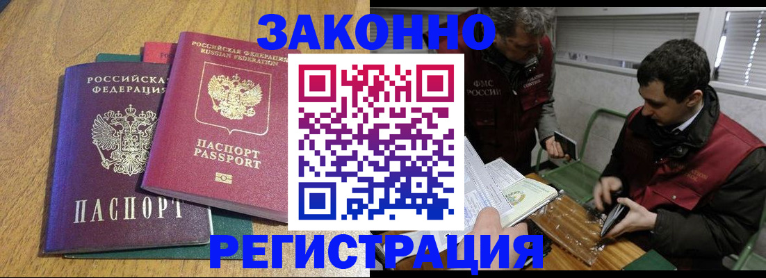 прописка 2025 в Коломне