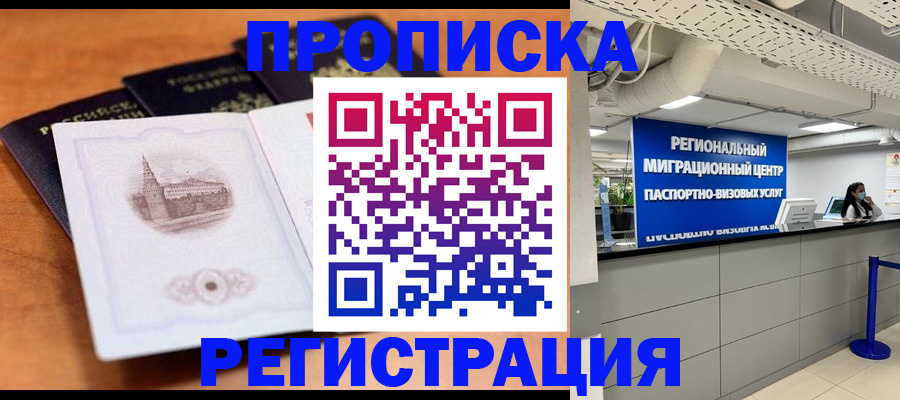 прописка для школы в Коломне