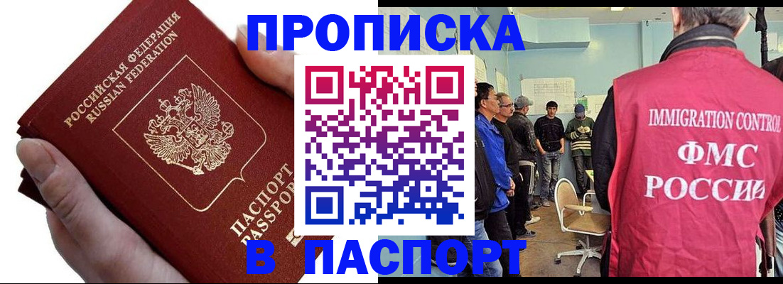 прописка паспорт в Коломне