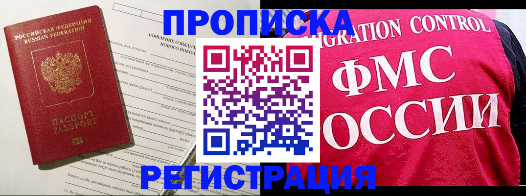 прописка для работы в Коломне
